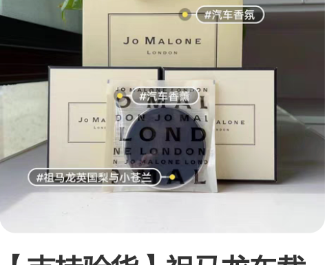 【支持验货】祖马龙车载香薰随行香薰，活动剩...