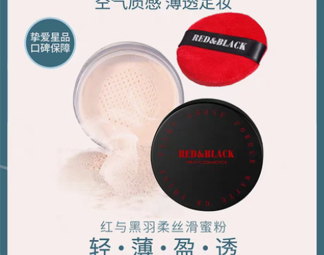 转卖红与黑旗舰店散粉控油定妆粉持久老牌蜜粉...