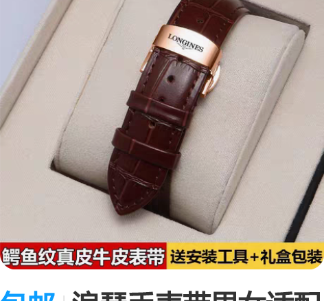 包邮浪琴手表带男女适配原装名匠L2L4律雅...