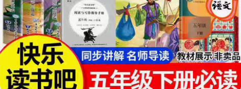 包邮尾货清仓四大名著小学生版原著五年级下册...