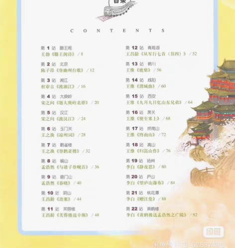 包邮【闲置】藏在地图里的古诗词 这是一套与...