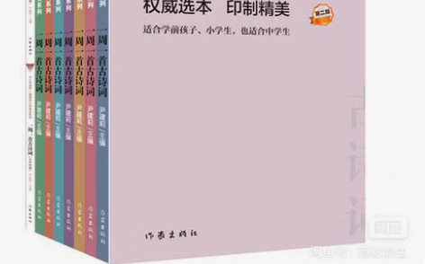 一周一首古诗词 唐诗三百首 尹建莉主编，孩...