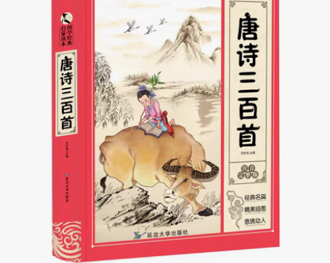 唐诗三百首 全新，出掉一些家里的书唐诗三百...
