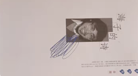 包邮海子的诗 人民文学出版社出版 包邮￥2...