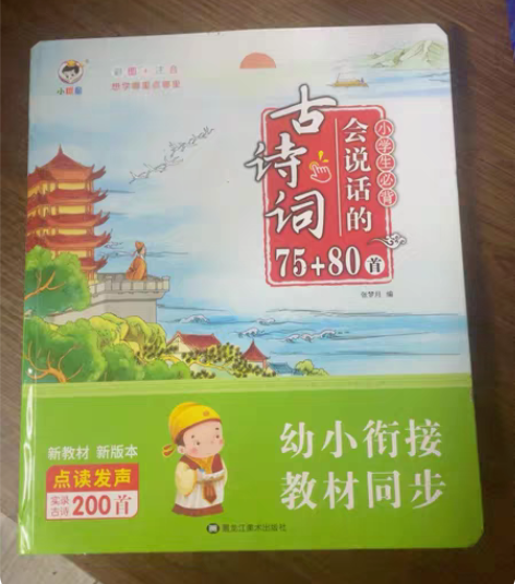 会说话的唐诗三百首点读发声书儿童早教有声书...