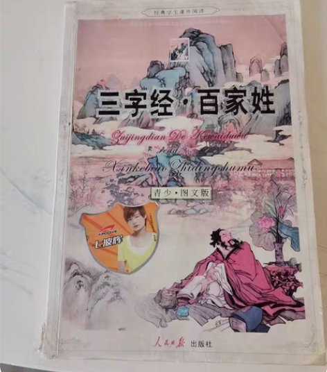 三字经，百家姓，唐诗三百首 感兴趣的话点“...