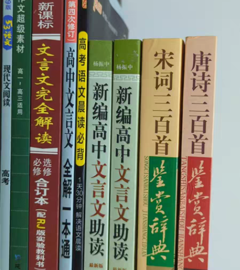 包邮1.新编高中文言文助读  杨振中 2....