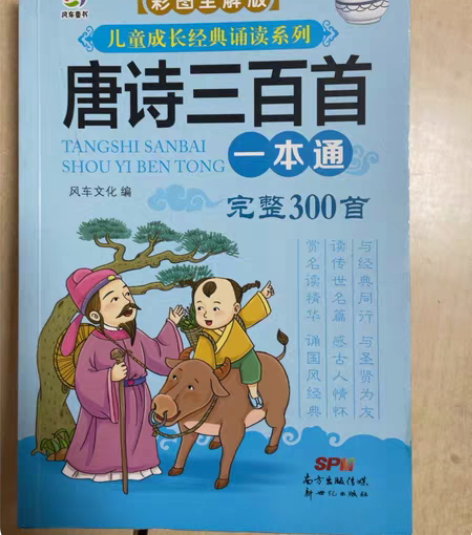 唐诗、宋词三百首，2本，全新的，唐诗300...