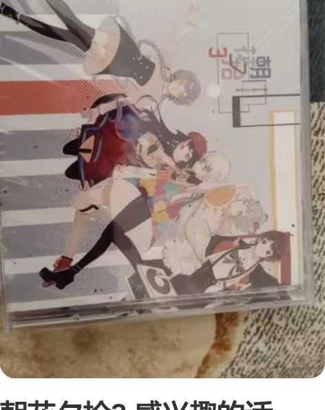 朝花夕拾3 感兴趣的话点“我想要”和我私聊...