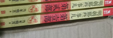 明朝那些事儿九部全。高中时候买的，放了很长...