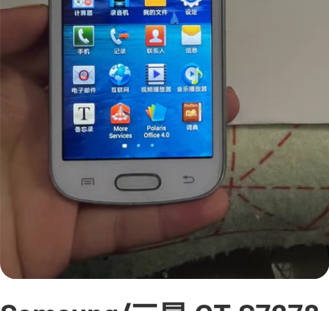 Samsung/三星 GT-S7278 移...
