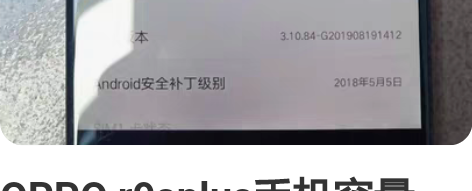 OPPO r9splus手机容量6G+64...