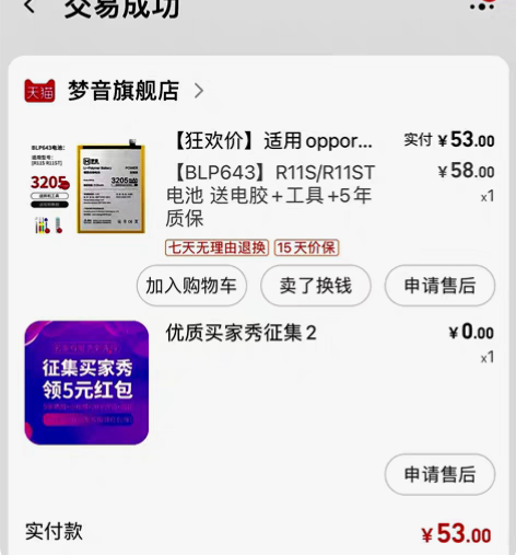 oppor 电池 R11S。电池 感兴趣的...
