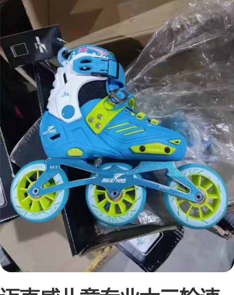 迈克威儿童专业大三轮速滑鞋轮滑鞋花式溜冰鞋...