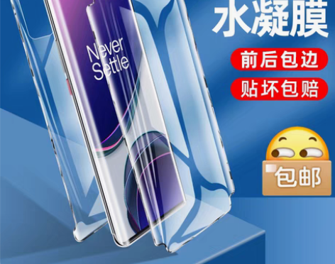 包邮一加9钢化水凝膜9pro手机膜9r前后...