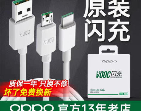 转卖OPPO闪充数据线原装充电线USB+2...