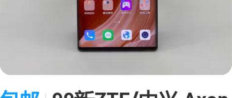 包邮99新ZTE/中兴 Axon 40 U...