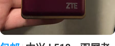 包邮中兴-L518，双屏老人手机，中国移动...