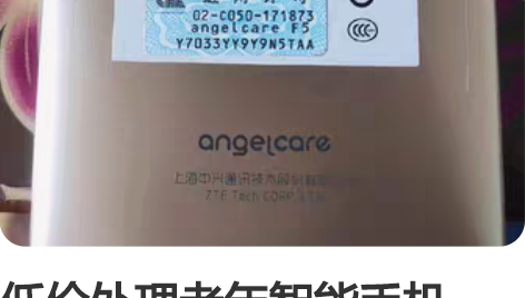 低价处理老年智能手机一部，专为老人设计，中...