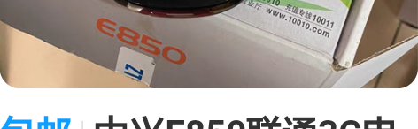 包邮中兴E850联通3G电阻屏2.8寸手机...