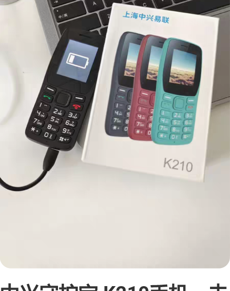 中兴守护宝 K210手机，去年买的，几乎没...