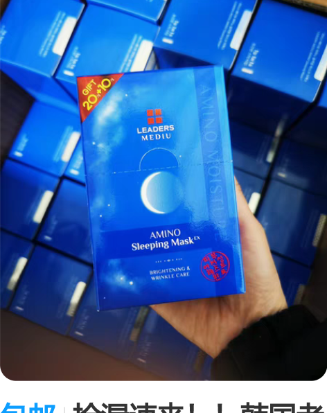 包邮捡漏速来！！韩国老品牌药妆丽得姿睡眠面...