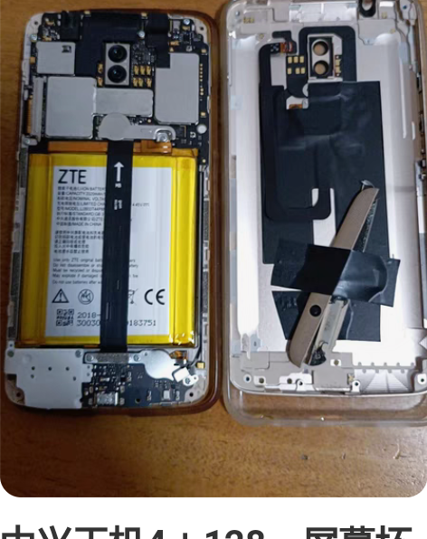 中兴天机4＋128，屏幕坏了，其他好的 感...