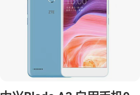 中兴 感兴趣的话点“我想要”和我私聊吧～几...
