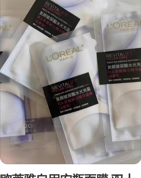 欧莱雅自用安瓶面膜 双十二囤多了 强效补水...