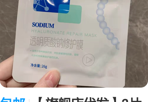 包邮【旗舰店代发】2片敷尔佳面膜全新包邮！...