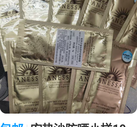 包邮爵威尔男士防晒  测评得  正品使用一...