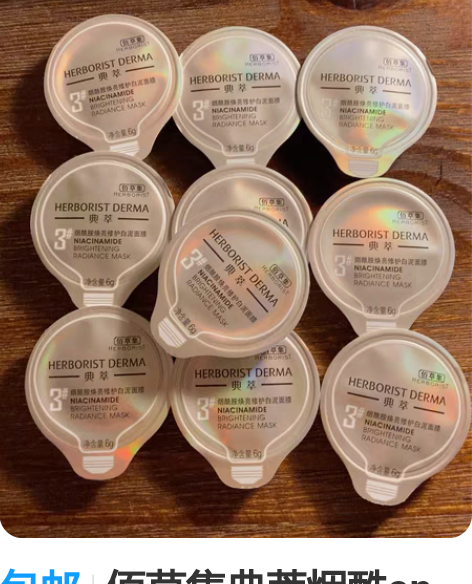 包邮佰草集典萃烟酰an焕亮修护白泥面膜 6...