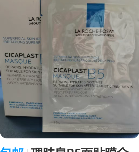 包邮理肤泉B5面贴膜全新，屈臣氏购买，面膜...