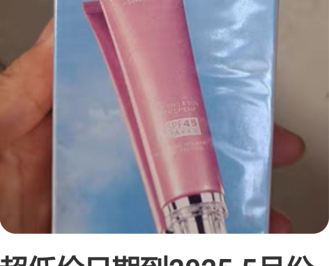 超低价日期到2025.5月份正品，正品美肤...