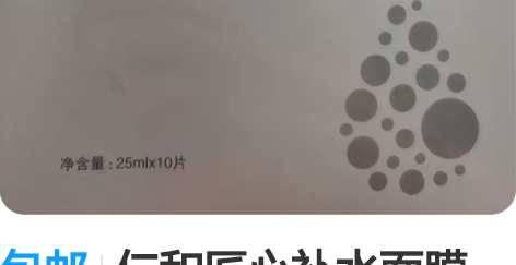 包邮仁和匠心补水面膜，便宜出了全新 感兴趣...