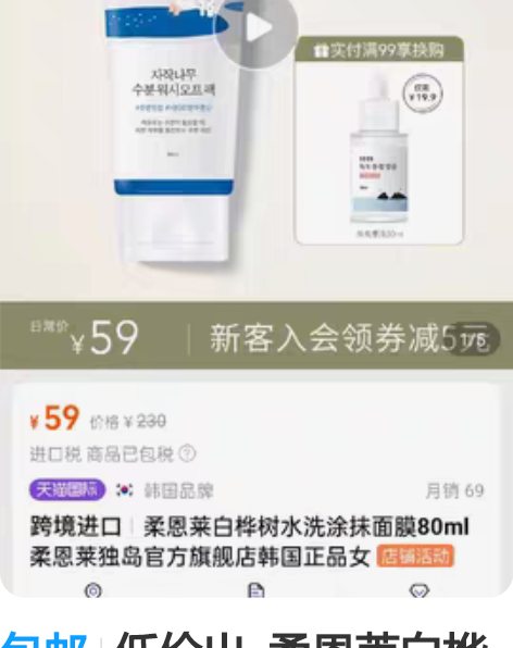 包邮低价出  柔恩莱白桦树水洗涂抹面膜80...