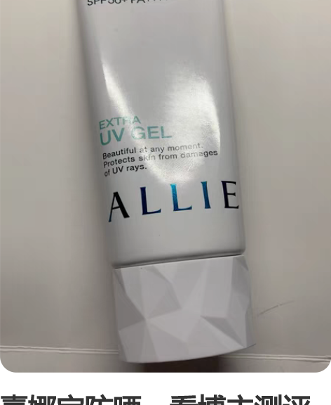 嘉娜宝防晒，看博主测评挺好就买了，防晒力度...