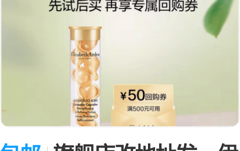 包邮旗舰店改地址发，伊丽莎白雅顿次抛a醇精...