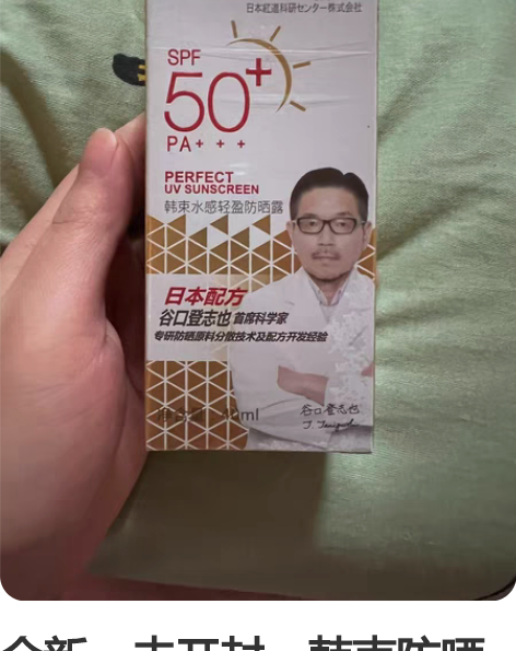 全新，未开封～韩束防晒～23年5月过期～不...