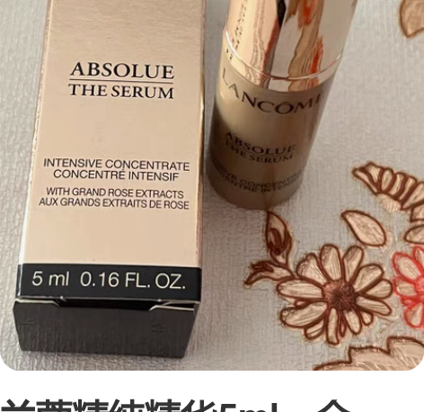 兰蔻精纯精华5ml，全新，专柜满额赠礼 感...