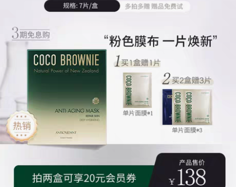 转卖Coco+Brownie可莱尼虾青素面...