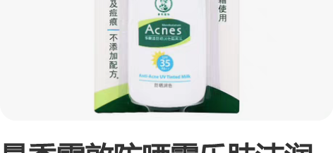 曼秀雷敦防晒霜乐肤洁润色防晒隔离乳30g(...