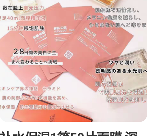 补水保湿1箱50片面膜 深层补水，修护肌肤...
