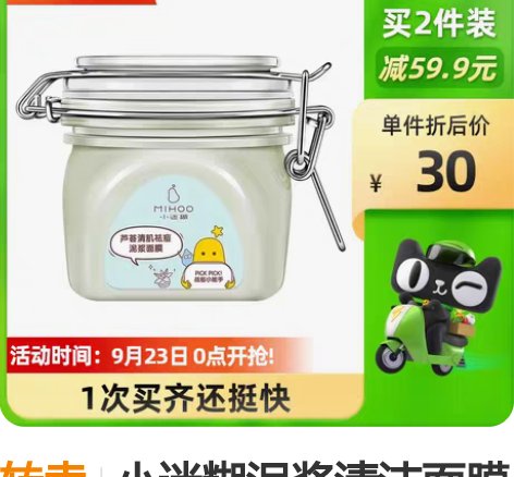 转卖小迷糊泥浆清洁面膜 控油祛痘舒缓收缩毛...