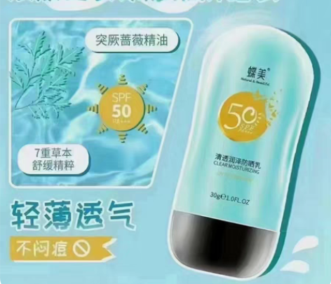 蝶美50倍防晒指数，效果杠杠滴！50出 感...