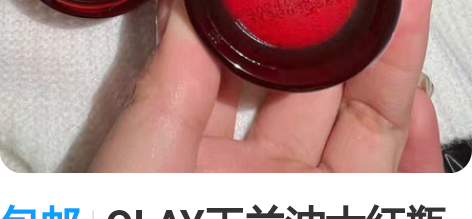 包邮OLAY玉兰油大红瓶面霜胜肽秋冬补水保...