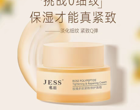 转卖玫瑰多肽修复面霜紧致抗皱补水保湿滋润乳...