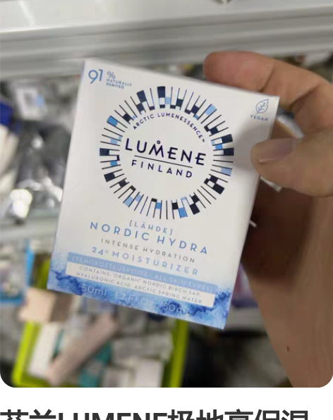 芬兰LUMENE极地高保湿面霜乳液舒缓补水...