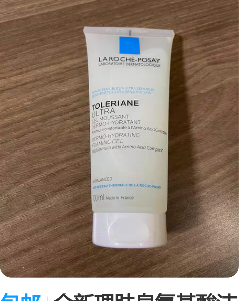 包邮全新理肤泉氨基酸洁面啫喱 100ml/...