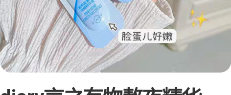 diary言之有物熬夜精华。官网一百多一盒...